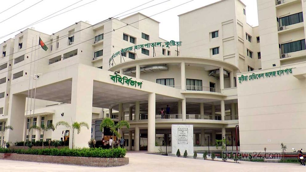 কুষ্টিয়া মেডিকেল কলেজ হাসপাতালে চাকরি, পদ ২৪