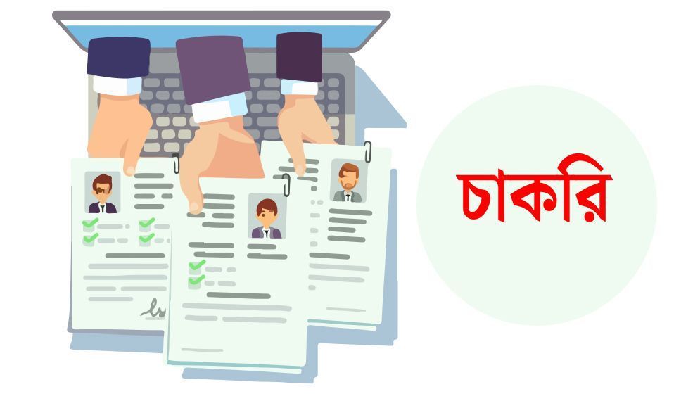 ঢাকা উত্তর সিটি করপোরেশনে নিয়োগ বিজ্ঞপ্তি
