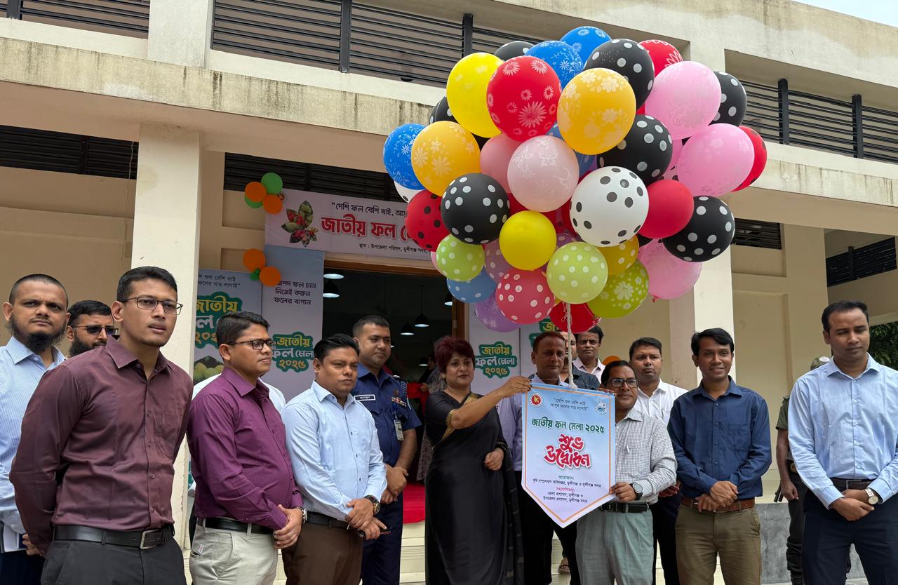 জাতীয় ফল মেলা ২০২৫ মুন্সীগঞ্জে বর্ণাঢ্য আয়োজনে অনুষ্ঠিত