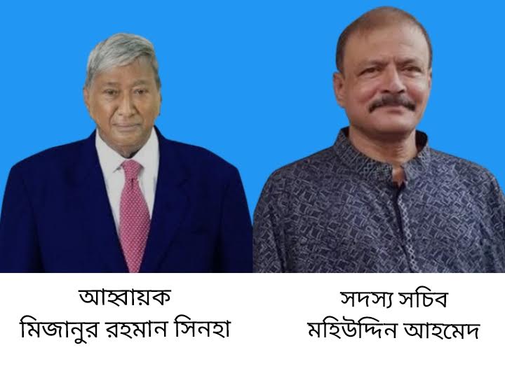 মুন্সীগঞ্জ জেলা বিএনপির পূর্ণাঙ্গ আহ্বায়ক কমিটি ঘোষণা