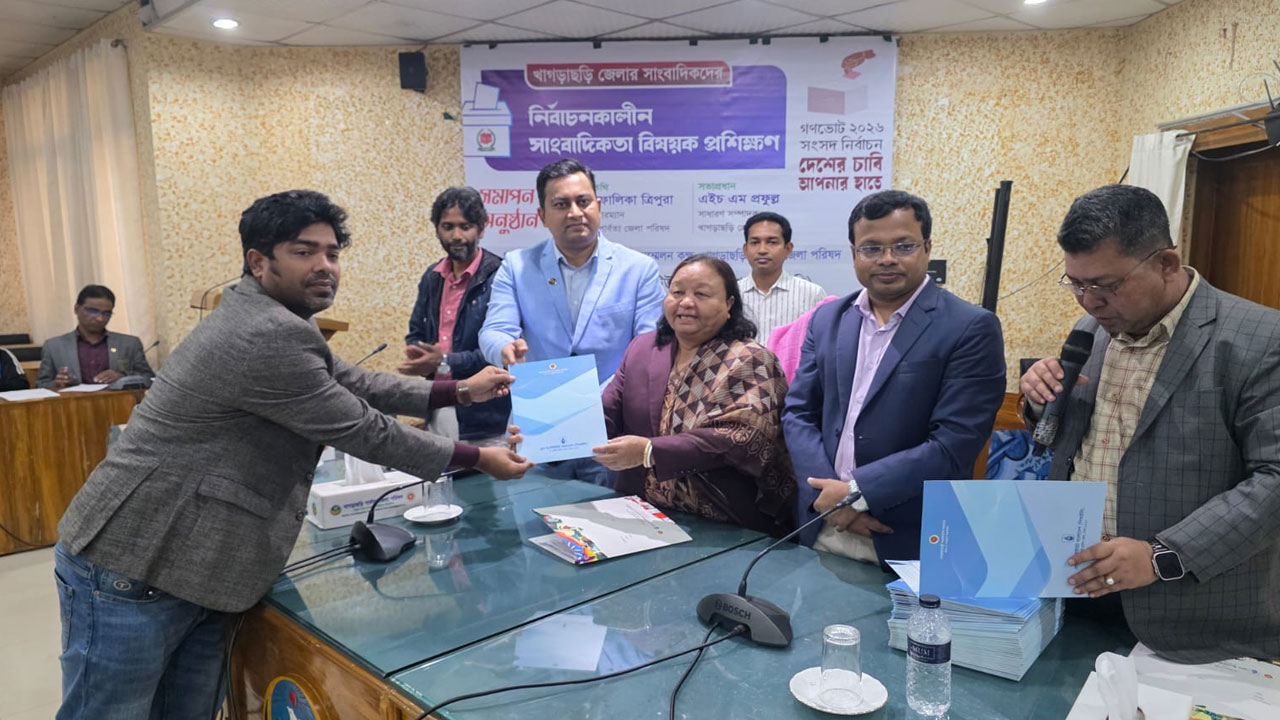 খাগড়াছড়িতে নির্বাচনকালীন সাংবাদিকতা প্রশিক্ষণের সমাপনী অনুষ্ঠান