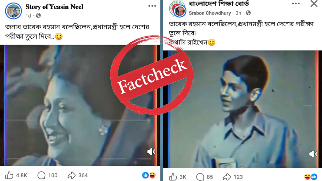 প্রধানমন্ত্রী হলে পরীক্ষা তুলে দেবেন তারেক রহমান-দাবিতে ছড়ানো ভিডিওতে ভিন্ন ব্যক্তি