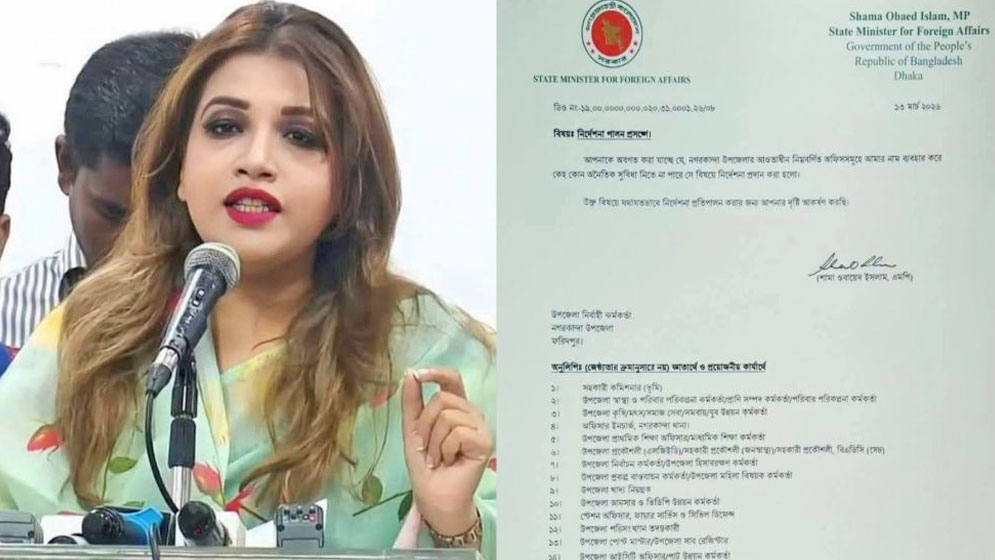 শামা ওবায়েদের নাম ব্যবহার করে তদবির বন্ধে সতর্কতা জারি