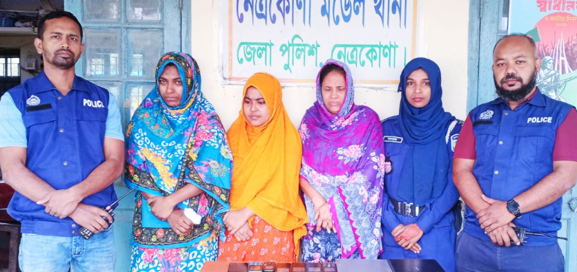 নেত্রকোণা মডেল থানা পুলিশের অভিযানে ৩ নারী মাদক কারবারি আটক 