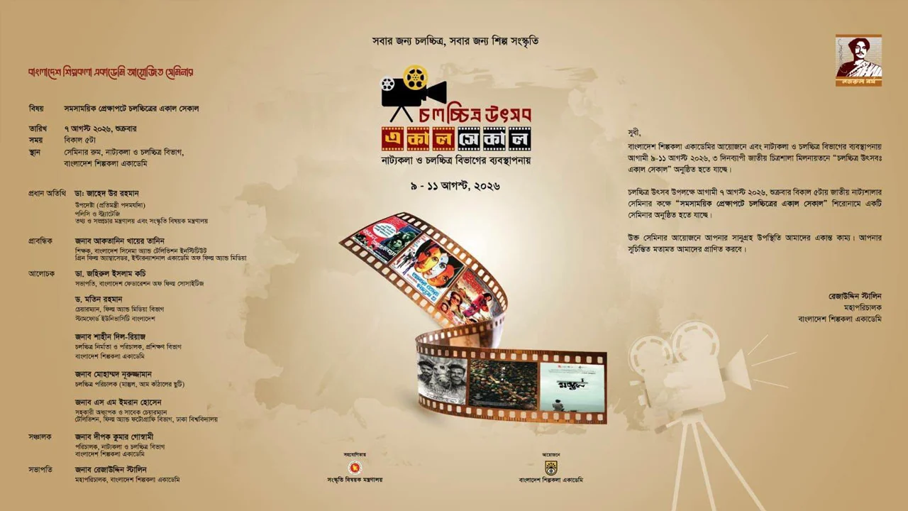 শিল্পকলায় তিন দিনের চলচ্চিত্র উৎসব, থাকছে ছয় সিনেমা
