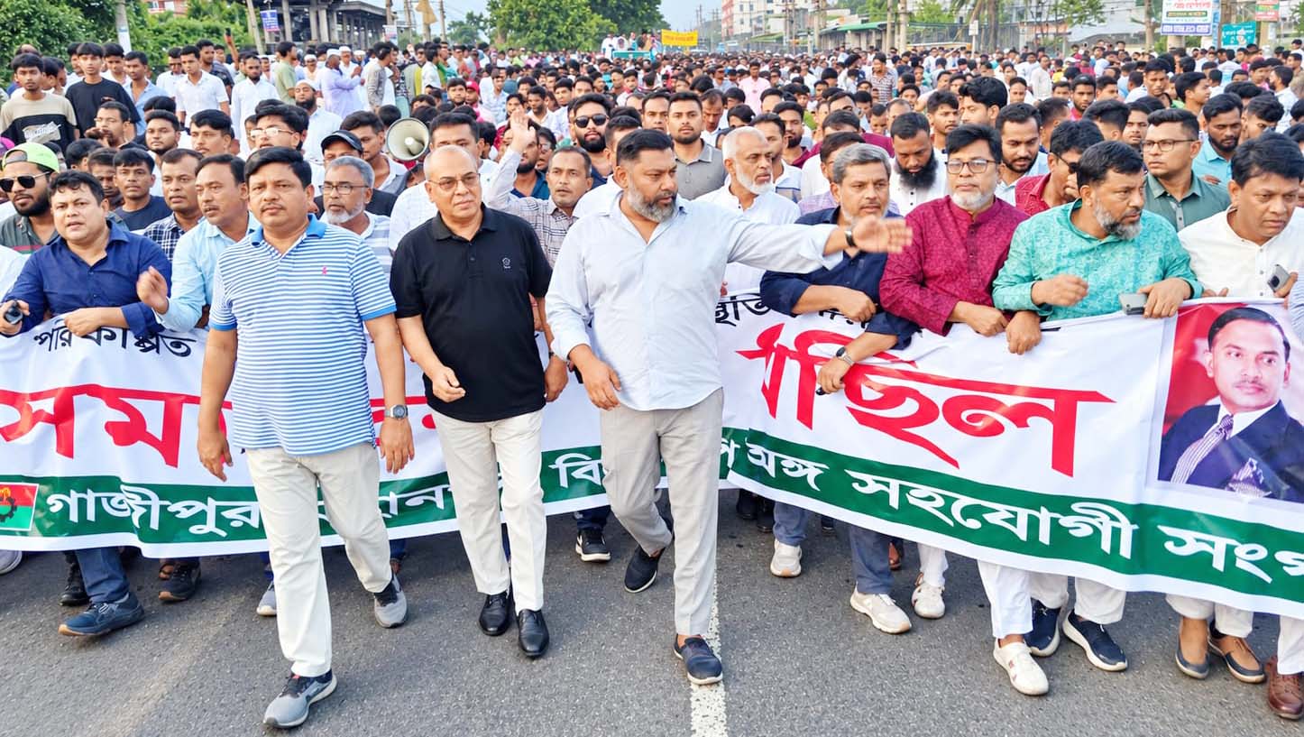 সন্ত্রাস ও নৈরাজ্যের বিরুদ্ধে গাজীপুর মহানগর বিএনপির বিশাল বিক্ষোভ মিছিল